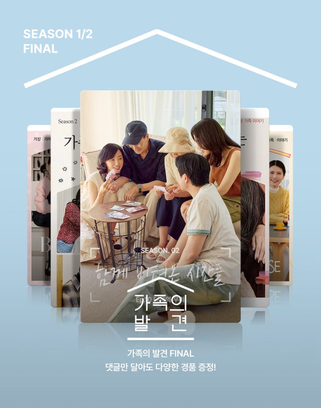 LF몰, ‘가족의 발견’ 시즌2 종료…조회수 112만 성과