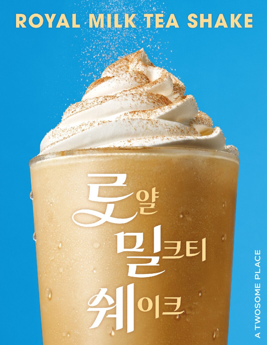 투썸, 스테디셀러 ‘로열 밀크티 쉐이크’ 재출시
