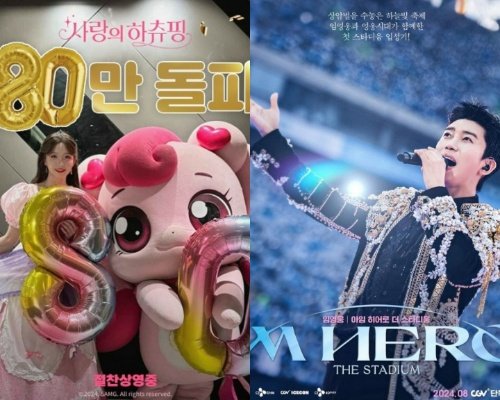 막강한 팬덤의 힘…‘사랑의 하츄핑’ 80만 돌파·임영웅 영화는 ‘예매율 1위’
