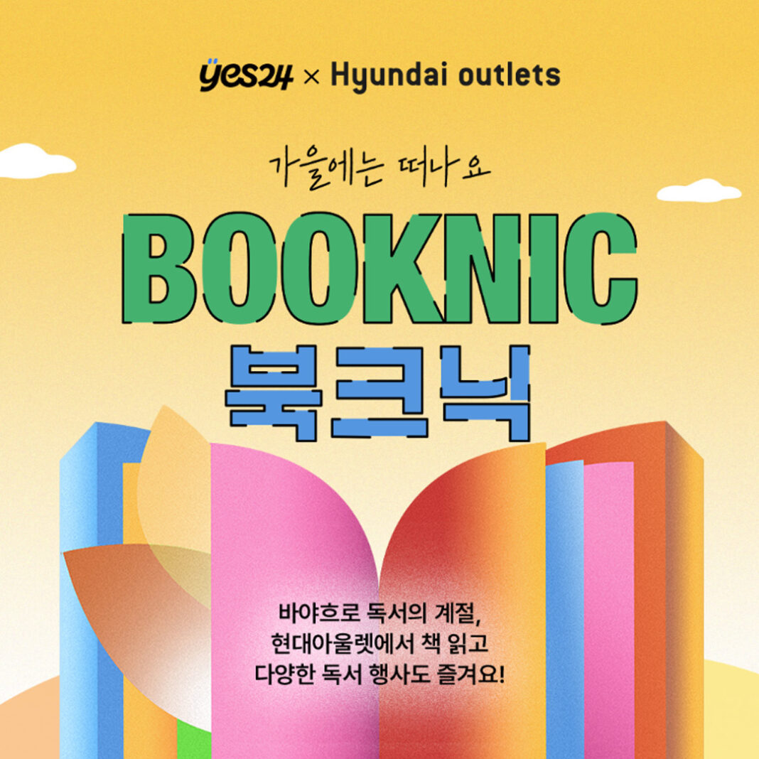 예스24, 현대아울렛과 협업해 기부 바자회 진행