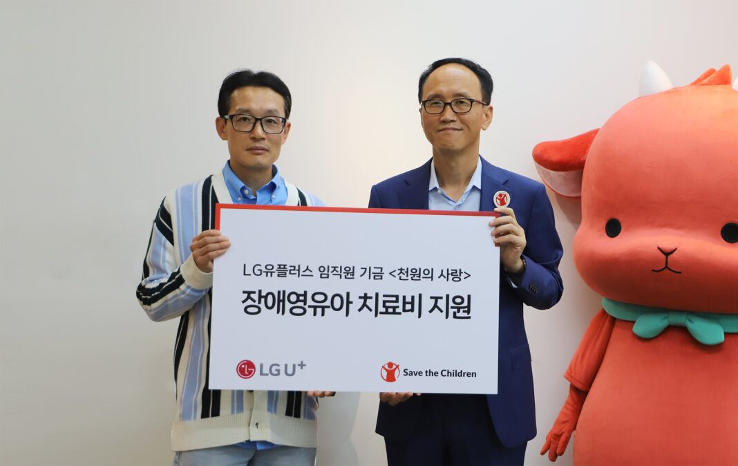 세이브더칠드런, LG유플러스와 장애아동 의료비 지원