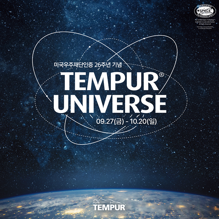 템퍼, 미국우주재단 인증 26주년 기념 프로모션 진행