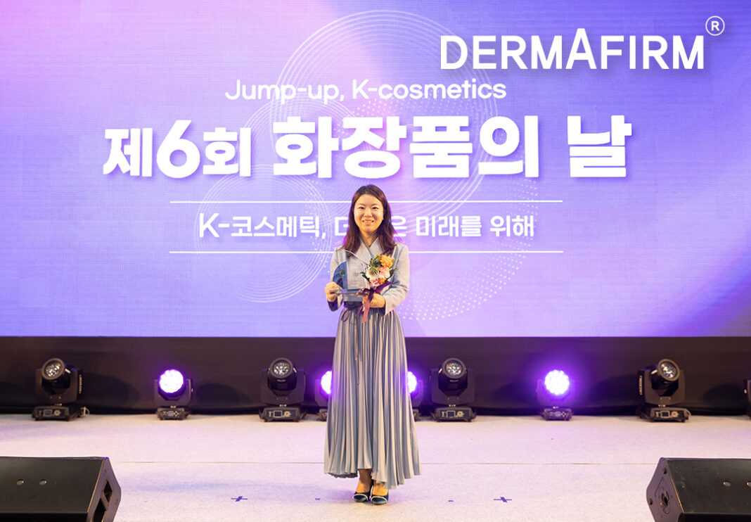 더마펌, 제6회 화장품의 날 기념식에서 감사패와 표창 수상