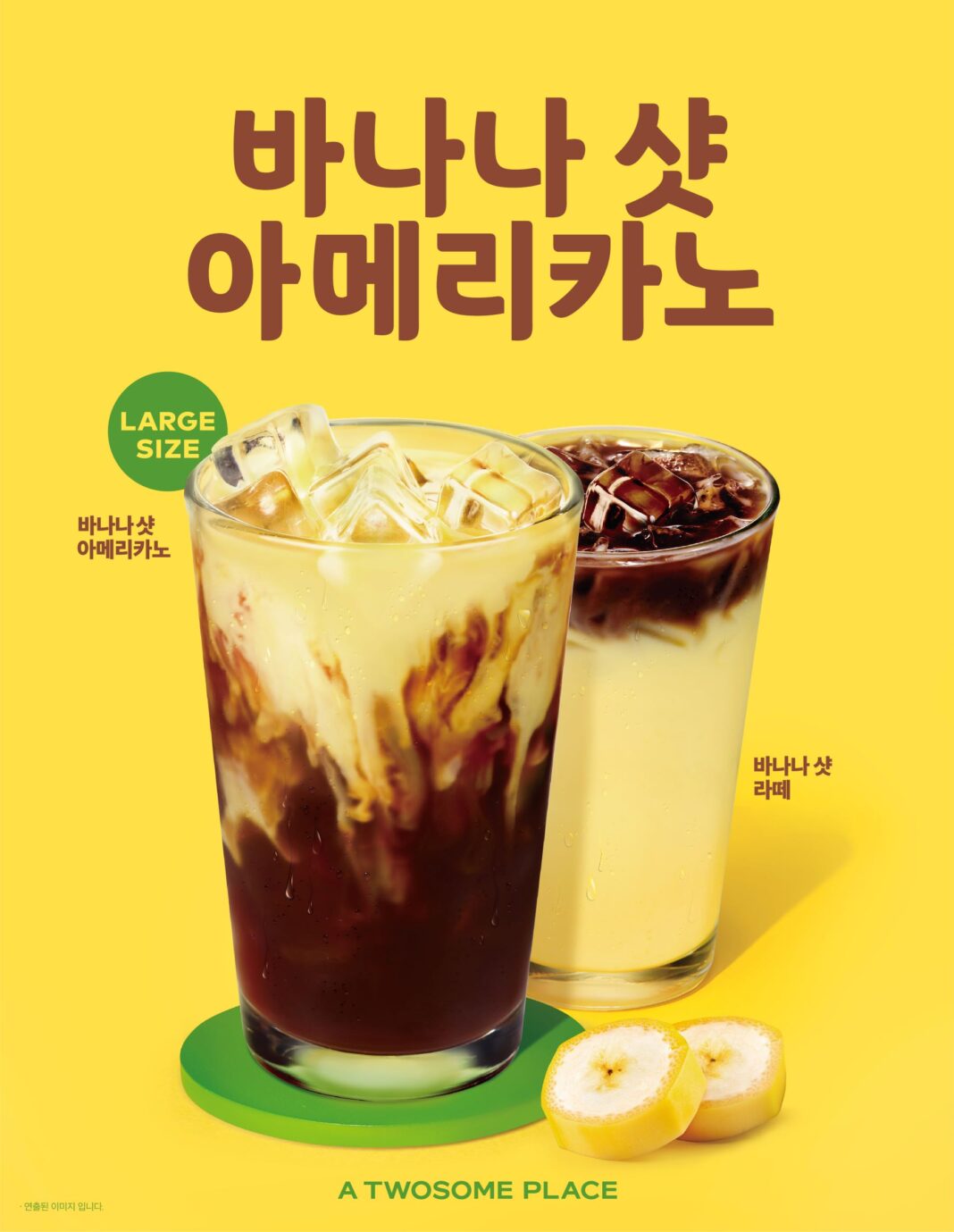 투썸플레이스, ‘바나나 샷 아메리카노’ & ‘바나나 샷 라떼’ 론칭