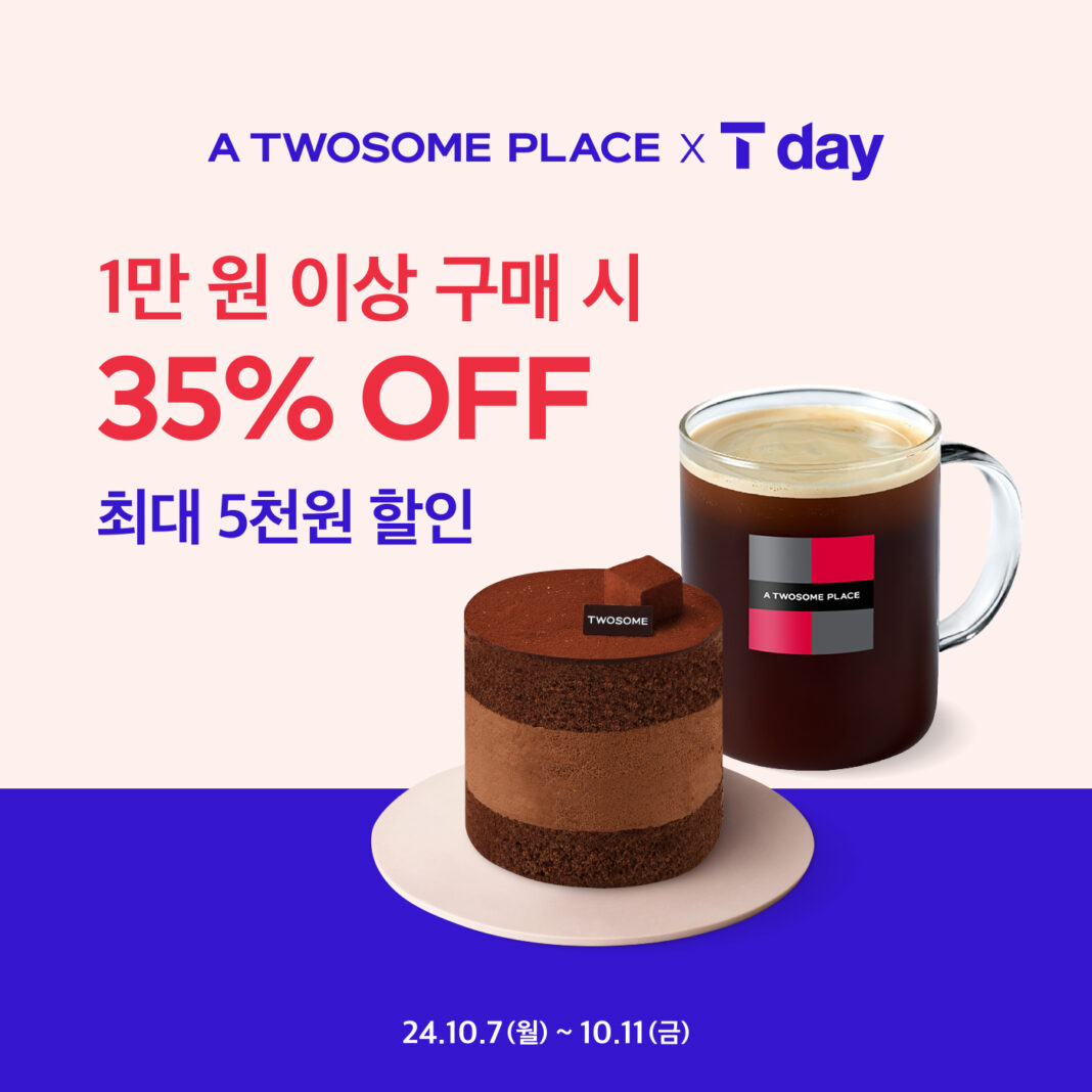 투썸플레이스, 10월 SKT T day 이벤트 진행… 35% 할인