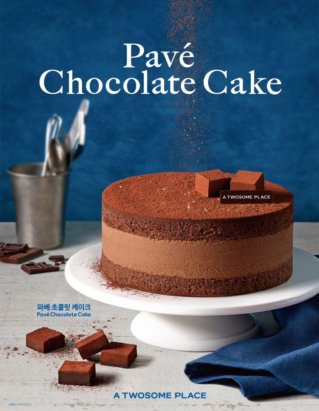 투썸플레이스, 진한 생 초콜릿 담은 ‘파베 초콜릿 케이크’ 선봬