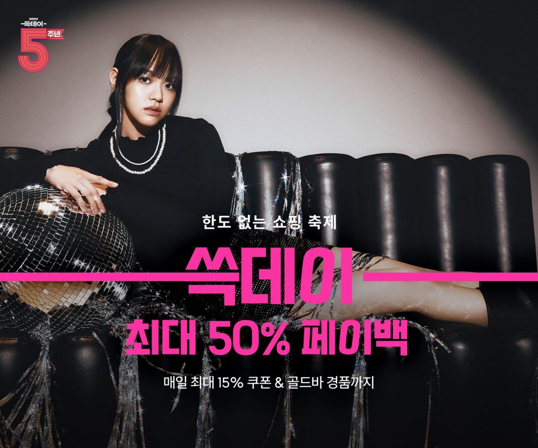 쓱데이에 에스아이빌리지에서 쇼핑하면 최대 50% 페이백