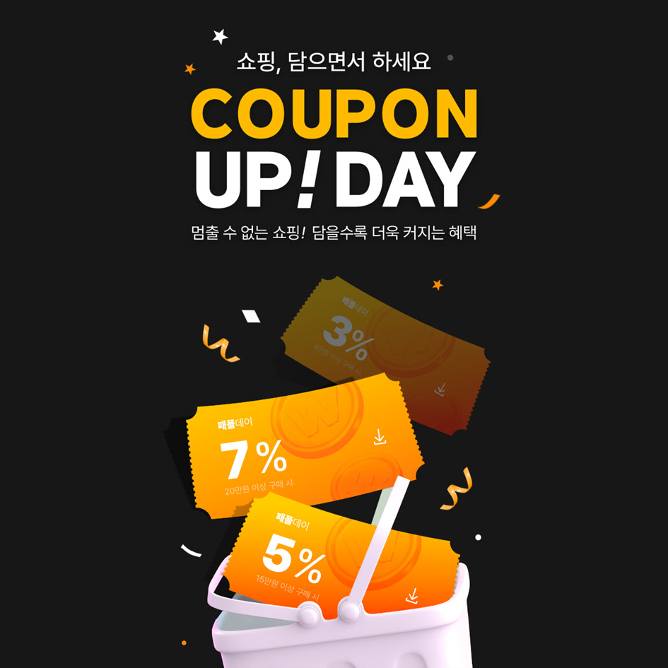 패션플러스 패플데이 진행… 최대 80% 혜택