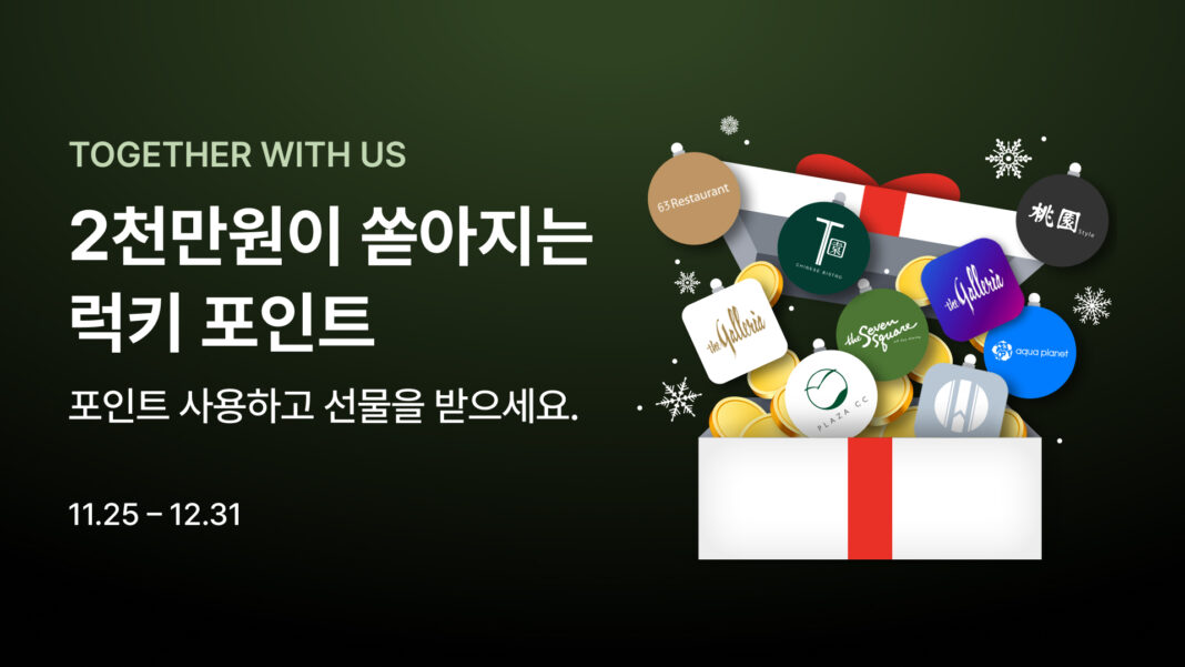 “포인트 쌓고 함께 사용하세요”…한화 유통·서비스 부문 포인트 교차 사용 시행