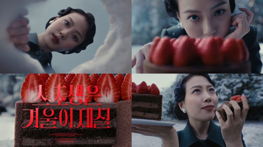 투썸플레이스, 고민시와 함께한 ‘스초생은 겨울이 제철’ 본편 공개