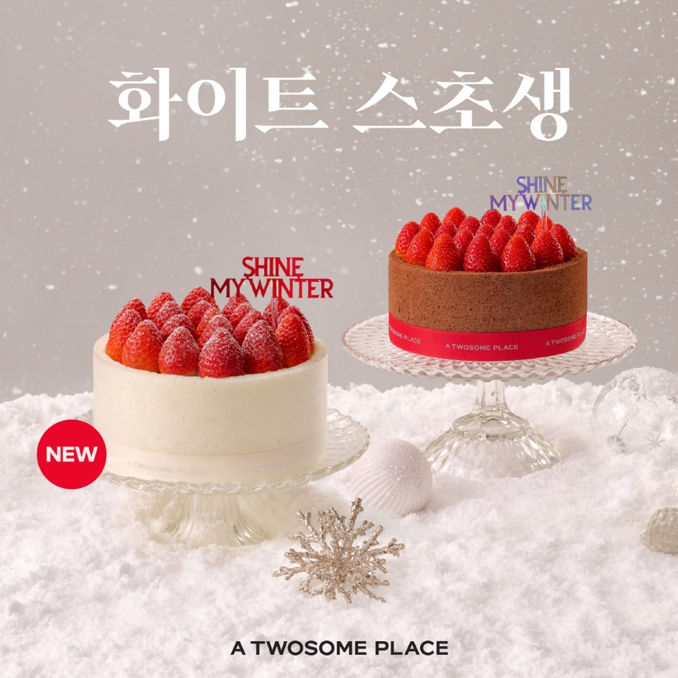 투썸플레이스, ‘스초생’의 인기를 잇는 한정판 ‘화이트 스초생’ 론칭