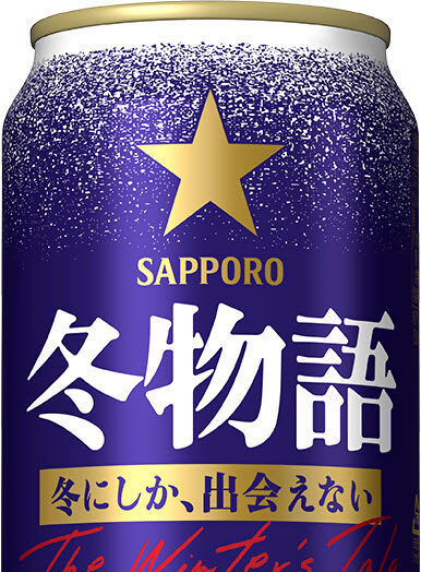 삿포로맥주, 30년 전통의 한정판 ‘겨울이야기’ 맥주 공개