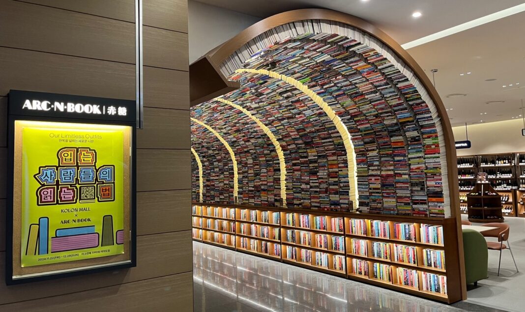 코오롱몰, 아크앤북과 연말 기념 ‘도서 큐레이션’ 행사 진행