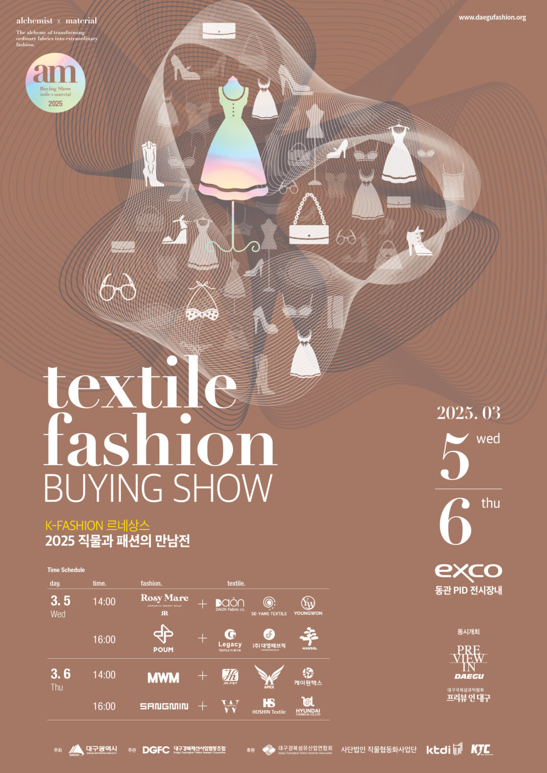 대구경북패션사업협동조합협동조합, 2025 직물과패션의 만남전 개최