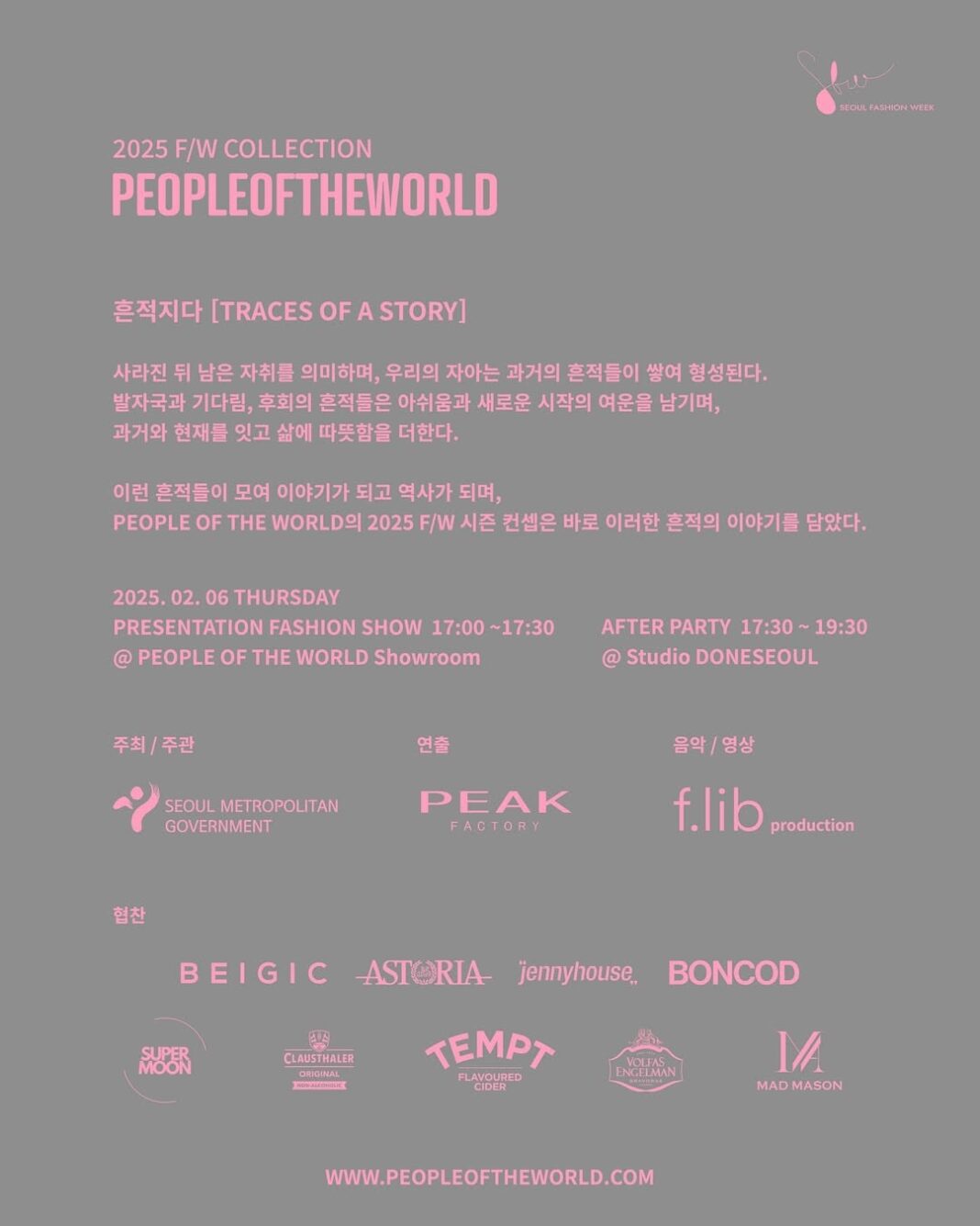 피플오브더월드, 2025 F/W 서울패션위크 프레젠테이션 쇼 개최