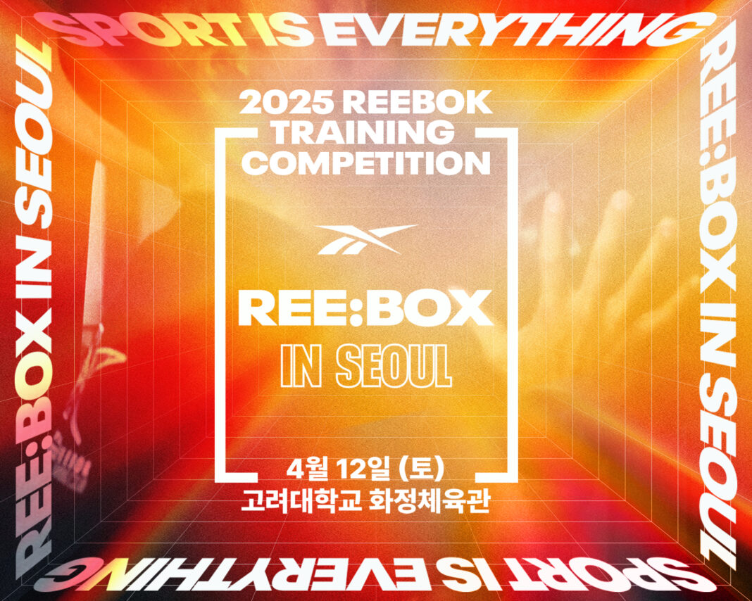 리복, 제 1회 트레이닝 대회 개최…’REE:BOX IN SEOUL’ 참가자 모집