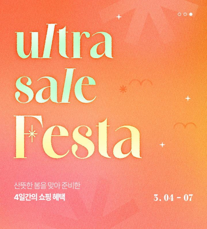 보리보리, 7일까지 ‘울트라 세일 페스타’ 진행