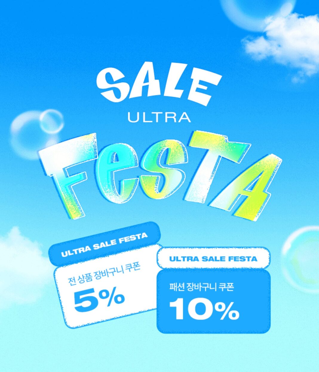 LF 보리보리, 가정의 달 맞이 ‘울트라 세일 페스타’…최대 81% 할인