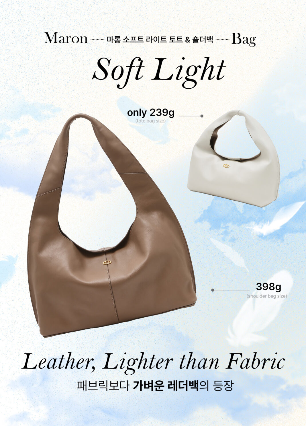패브릭보다 더 가벼운 레더…아떼 바네사브루노, ‘마롱 소프트백’ 출시