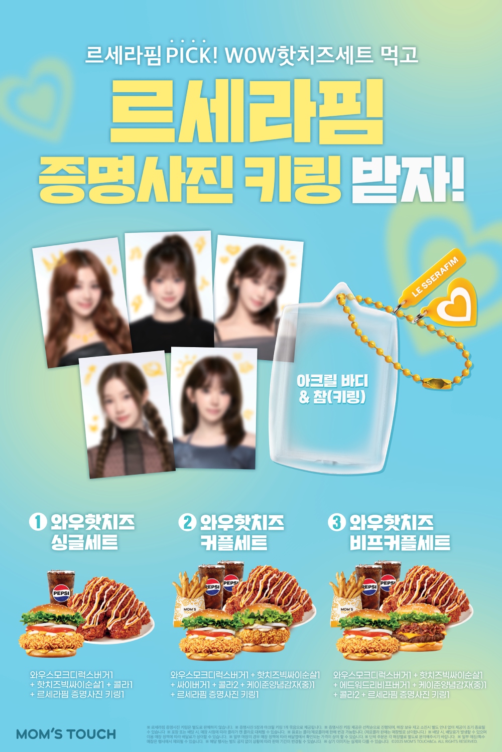 맘스터치, 와우핫치즈세트 3종 출시…”르세라핌 키링 증정”