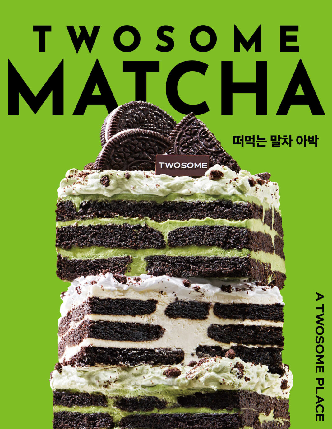 디저트 명가 투썸, 케이크 신제품 ‘떠먹는 말차 아박’ 선봬