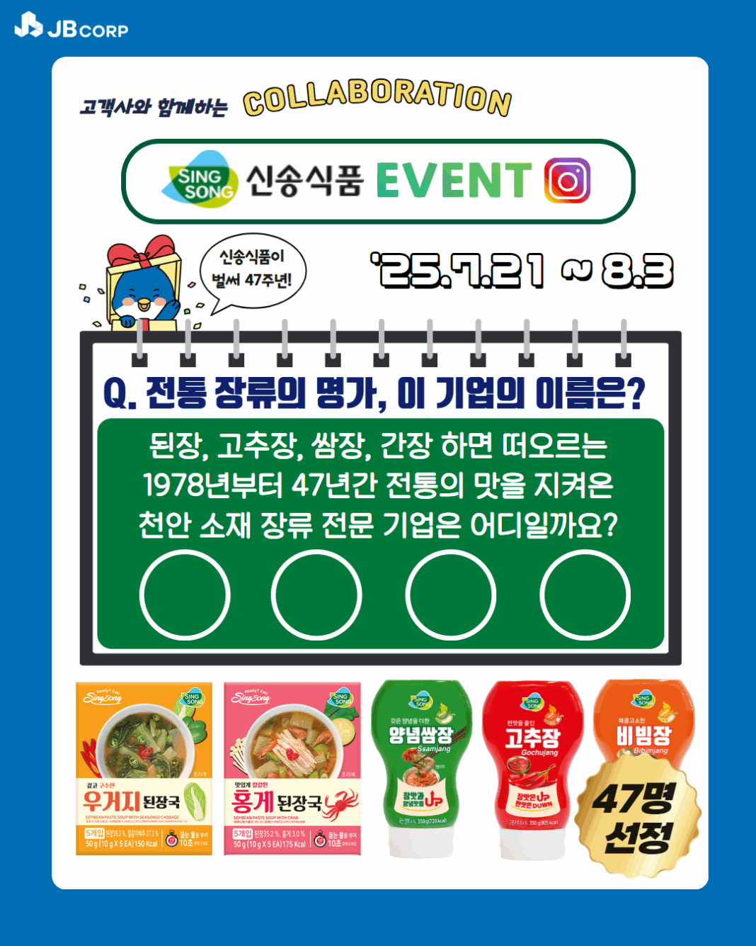 신송식품, 도시가스 업체와 두 번째 협업 선봬