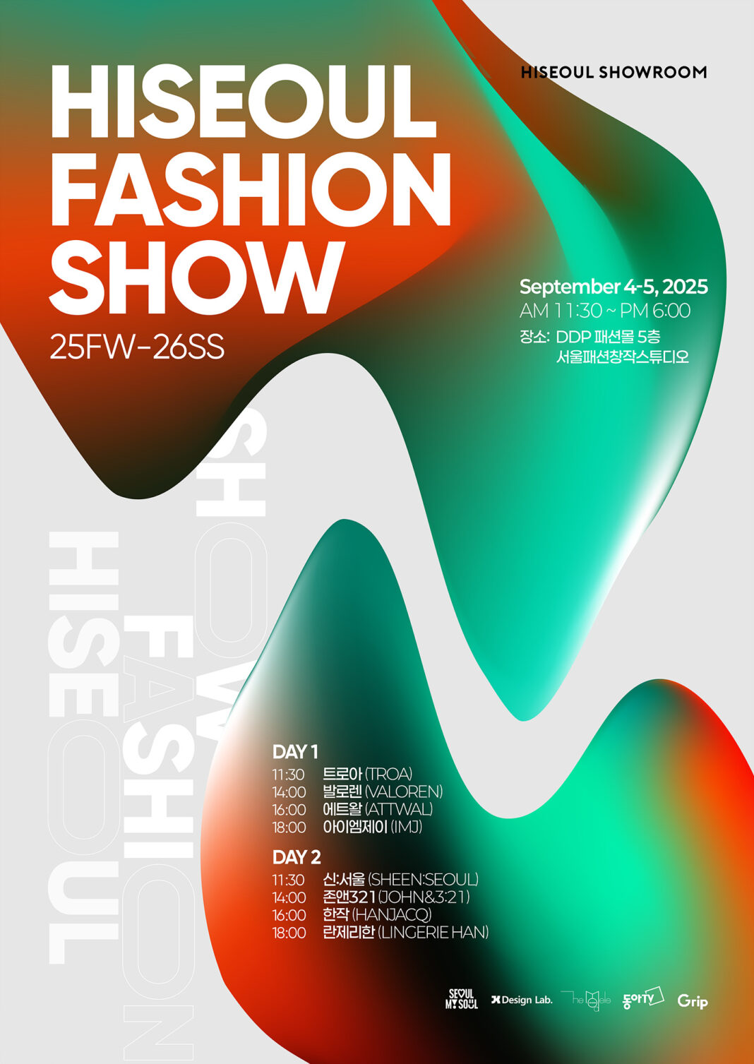 K-패션 ‘라이징 브랜드’ 모인다…하이서울패션쇼, 내달 4일 개최