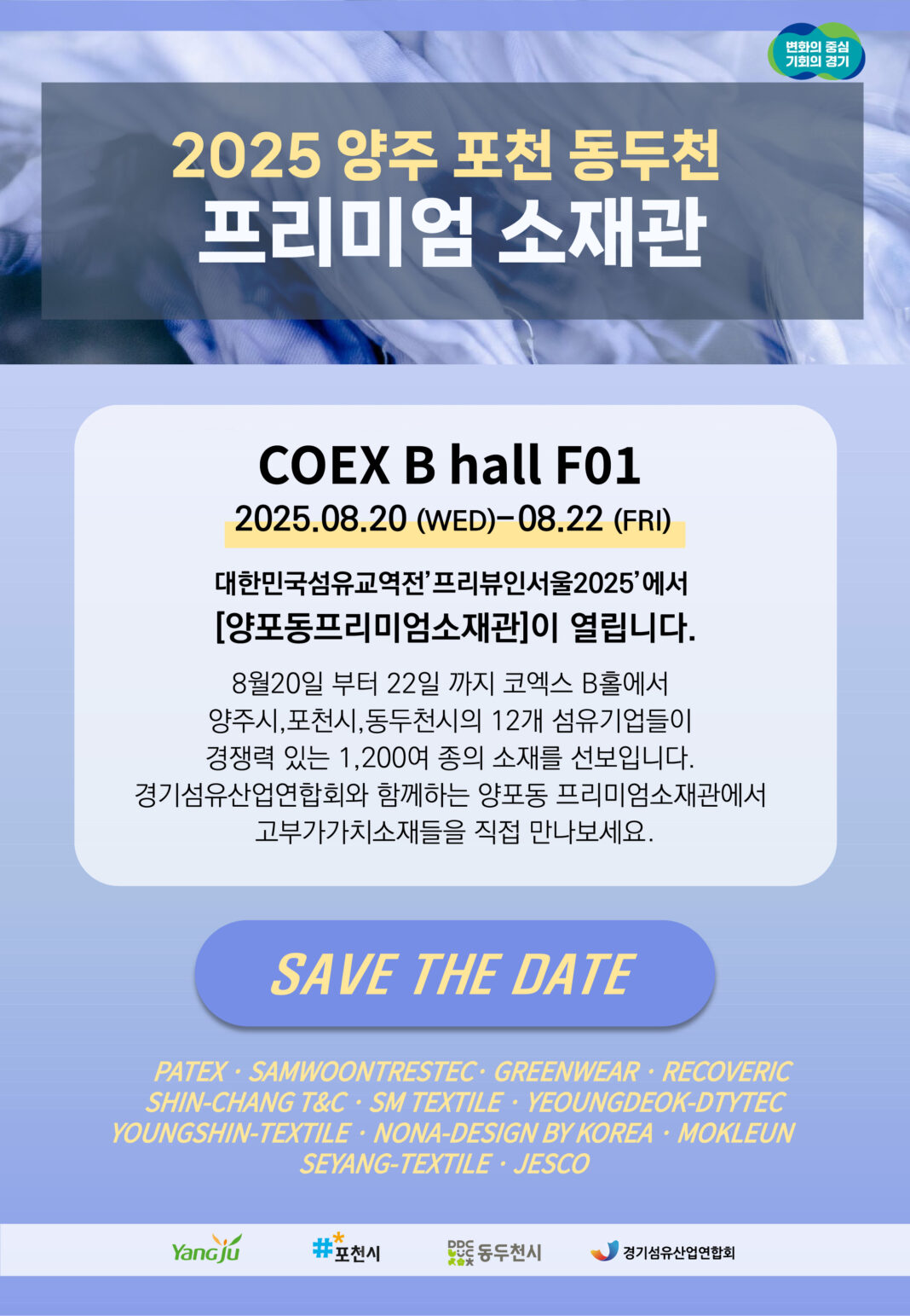 경기섬산연, PIS 2025에 ‘양·포·동 프리미엄 소재관’ 참가