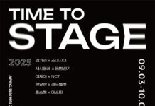 에스팀, ‘Time to Stage’ 전시 공동 협업 개최
