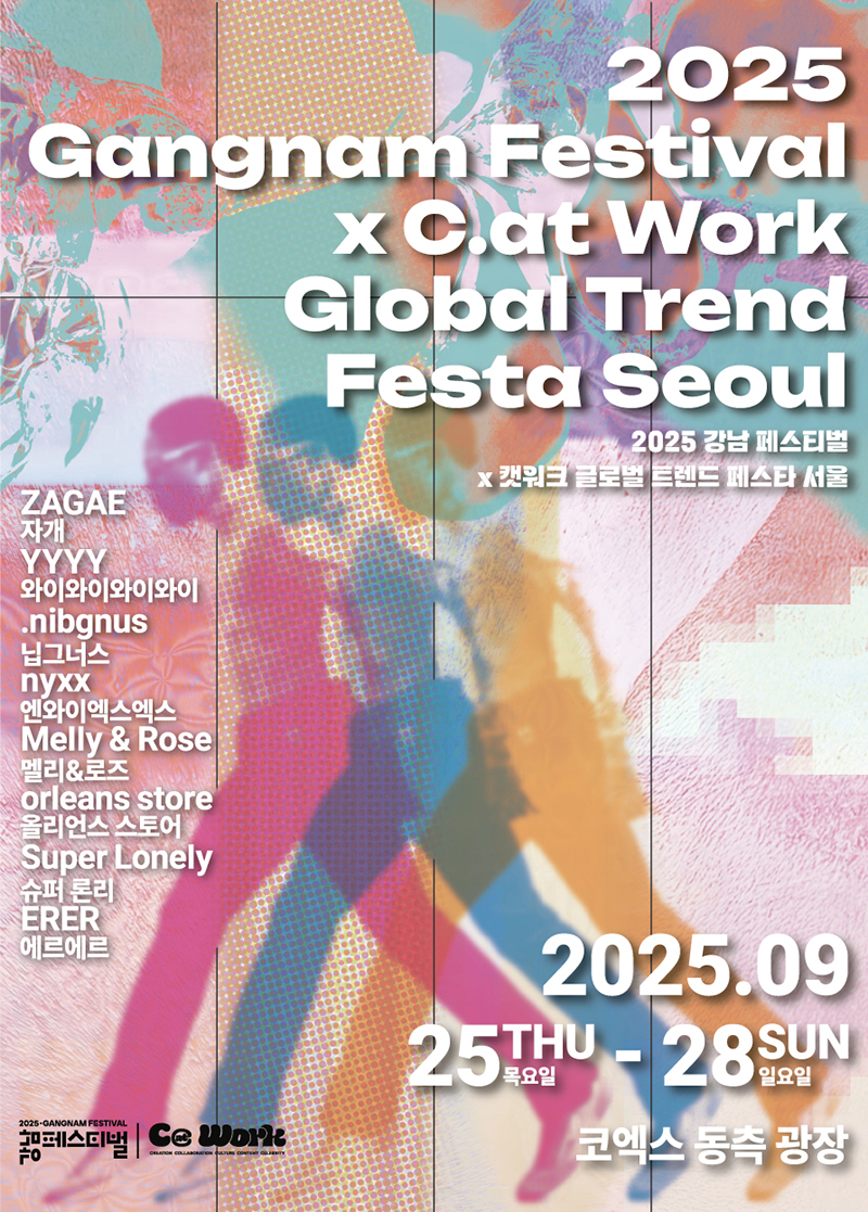 2025 강남페스티벌 X 캣워크 페스타 서울…패션에 미식을 더했다