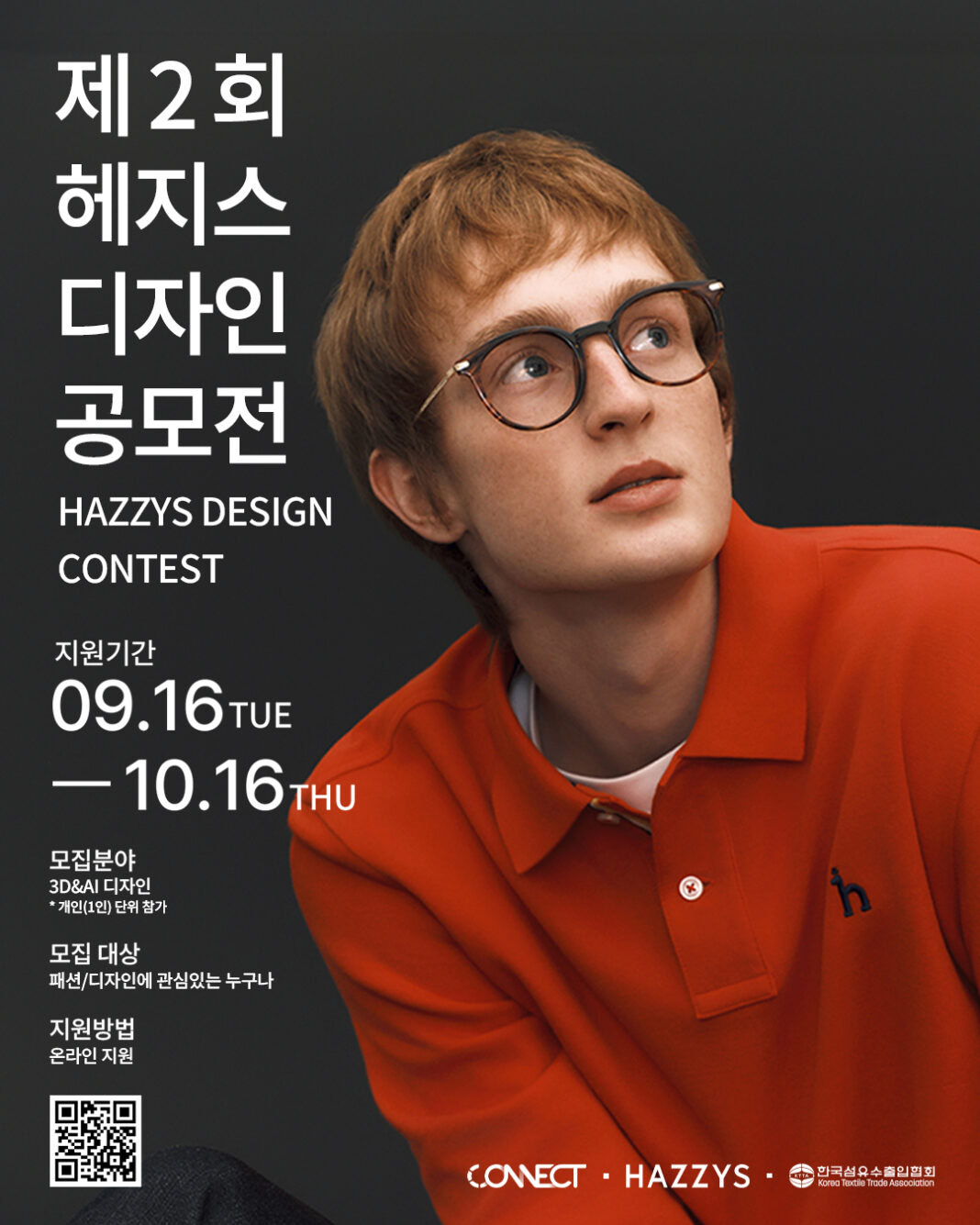 헤지스, ‘제2회 헤지스 디자인 공모전’ 개최…’3D·AI’ 활용