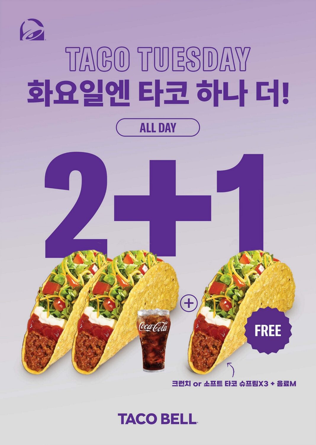 “화요일엔 타코 하나 더”…타코벨코리아, ‘타코 튜즈데이’ 운영