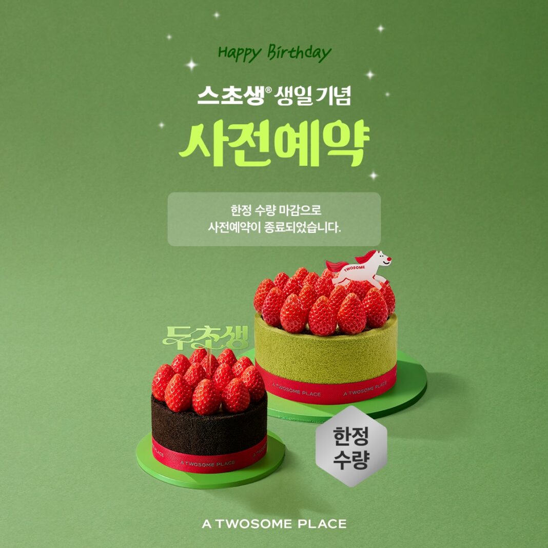 투썸플레이스, ‘두초생 미니’ 사전 예약 조기 완판…30일 공식 론칭