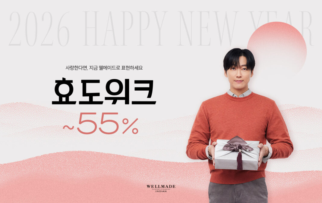 웰메이드, ‘효도위크’ 설 선물 기획전 진행