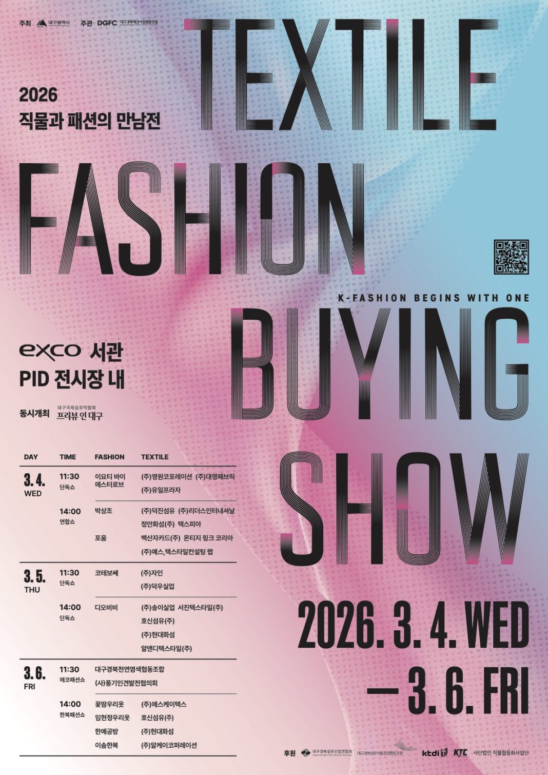 ‘2026 직물과 패션의 만남전’ 다음달 4일 엑스코서 개막