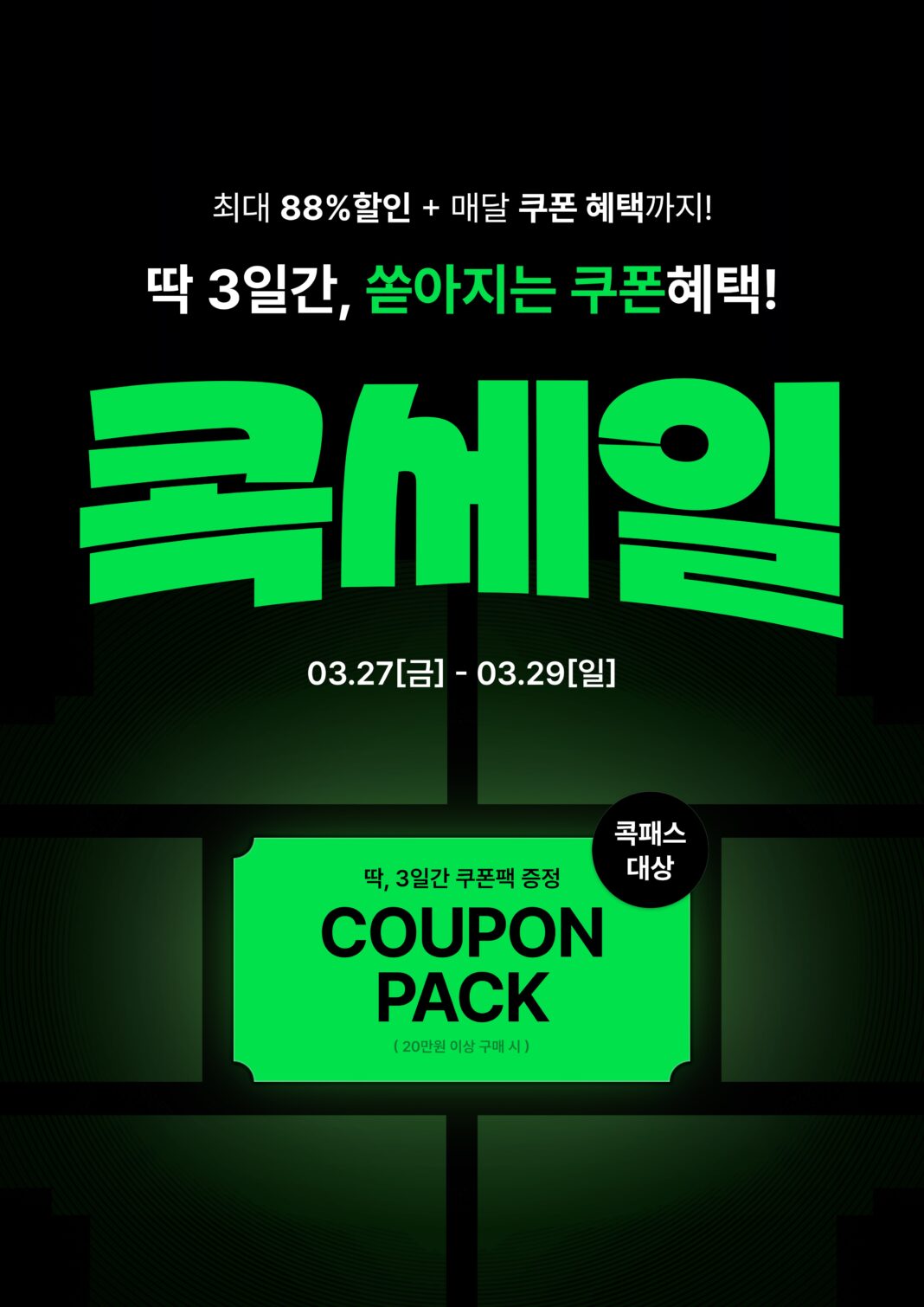 1년에 딱 두 번…코오롱세이브프라자, ‘콕세일’ 할인전 진행