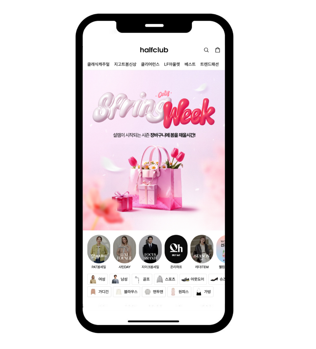 하프클럽, ‘온리 스프링 위크’ 진행…클래식 브랜드 할인