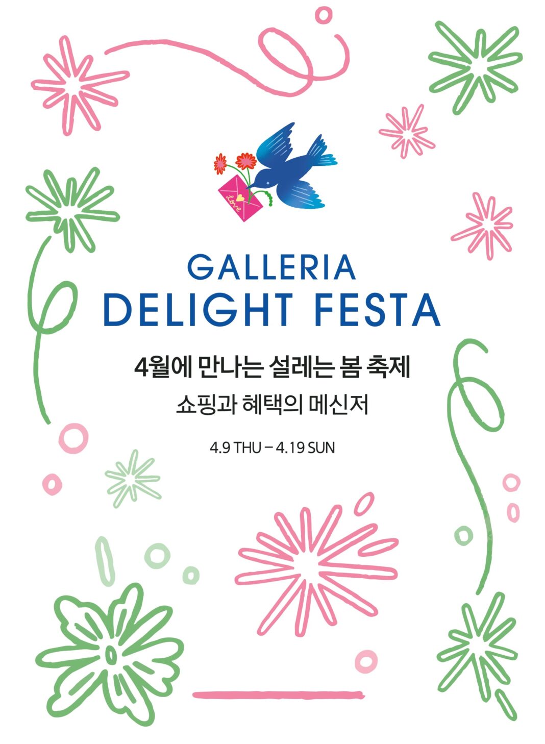 “팝업·미식·혜택 한 곳에”…갤러리아, 딜라잇 페스타 개최