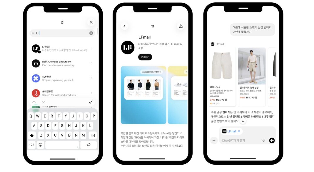 LF, 패션 전문몰 첫 챗GPT 앱 출시…대화형 쇼핑 도입