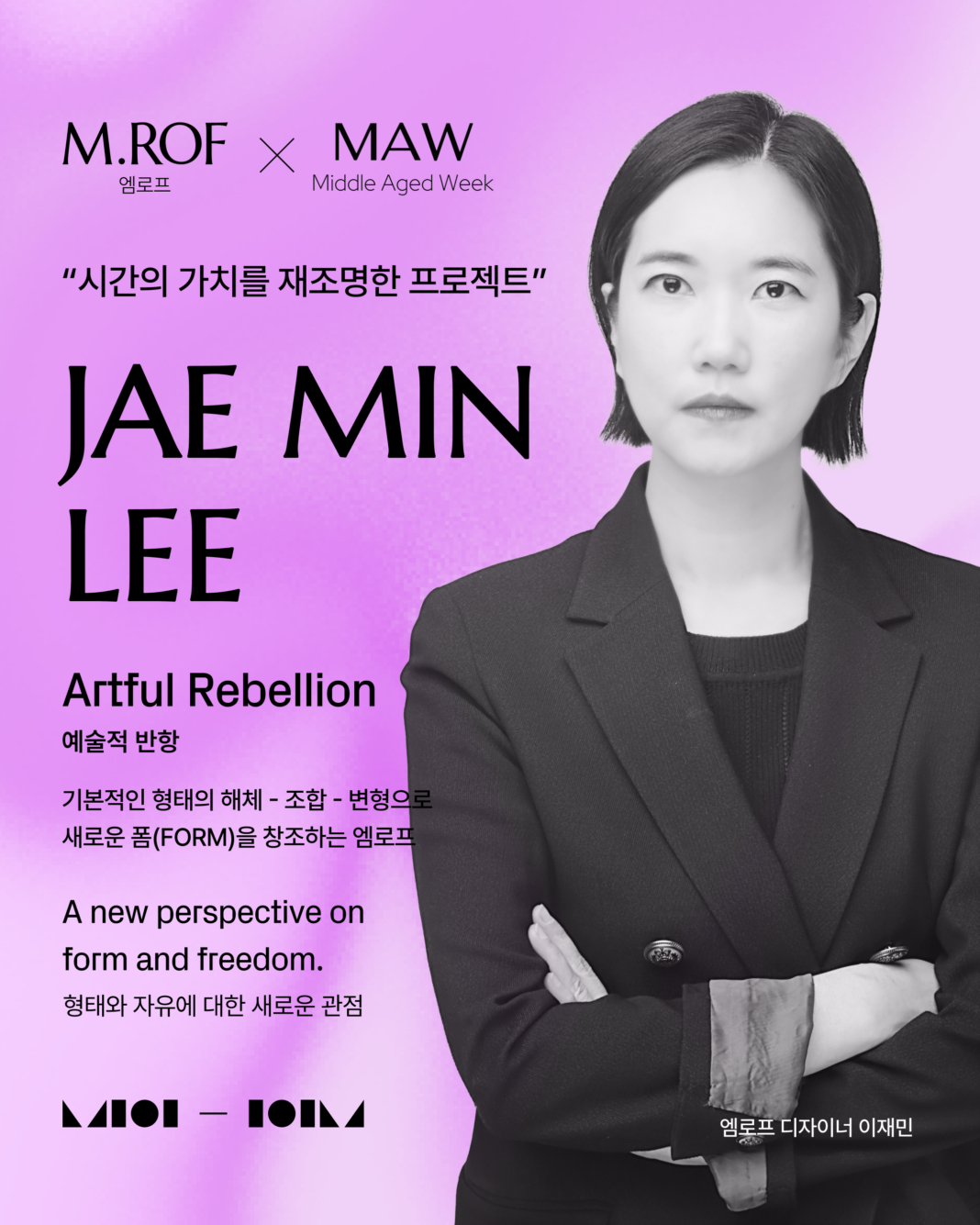 엠로프, MAW 오프닝 무대 오른다…2026 F/W 컬렉션 공개