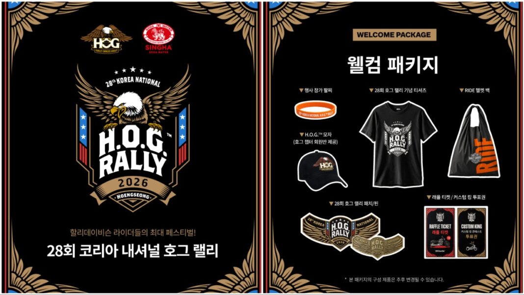 할리데이비슨 라이더 2,000명 모인다…’호그 랠리’ 오는 10월 횡성서 개최