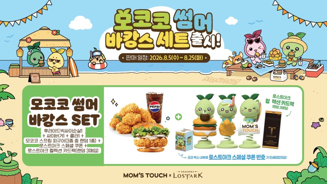 “버거 먹고 피규어도 받자”…맘스터치, 로스트아크와 썸머 바캉스 세트 선봬