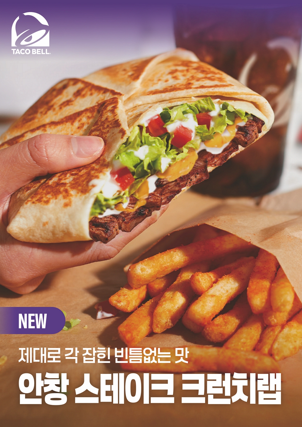바삭한 또띠아에 안창 스테이크…타코벨, 새 크런치랩 선봬