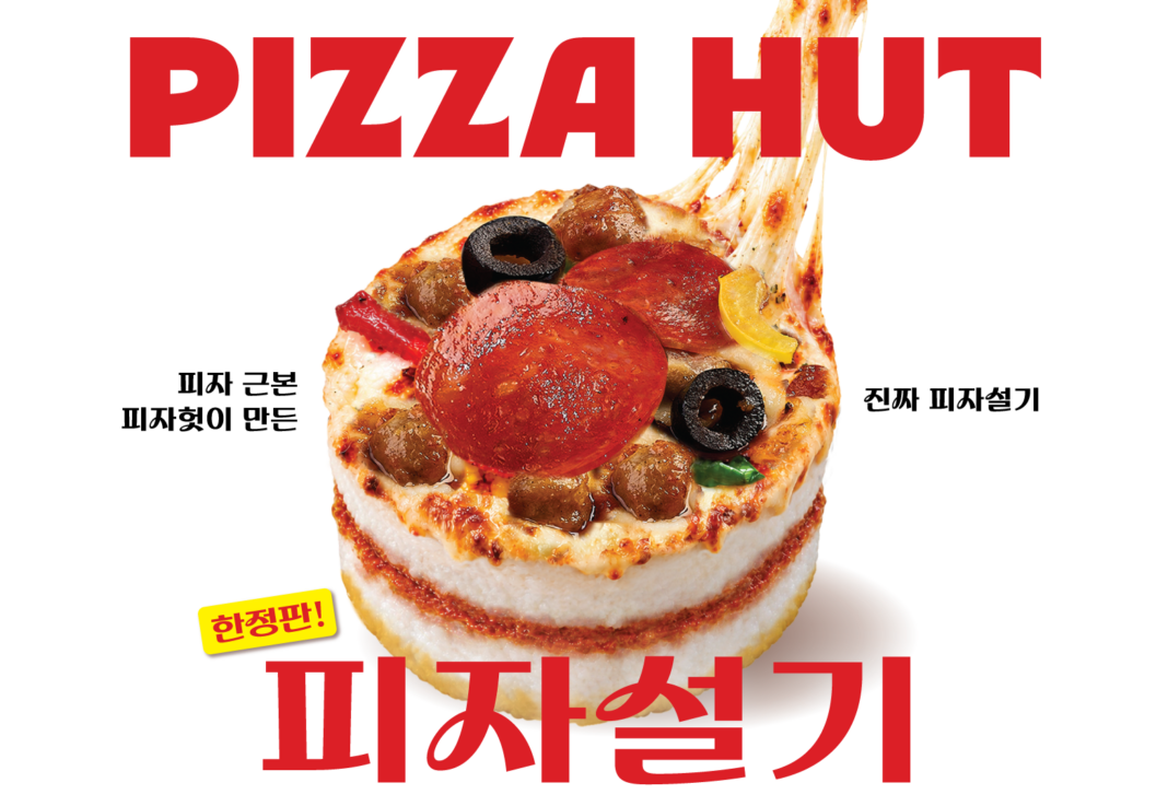 피자와 떡의 이색 조합…피자헛, ‘피자설기’ 선봬